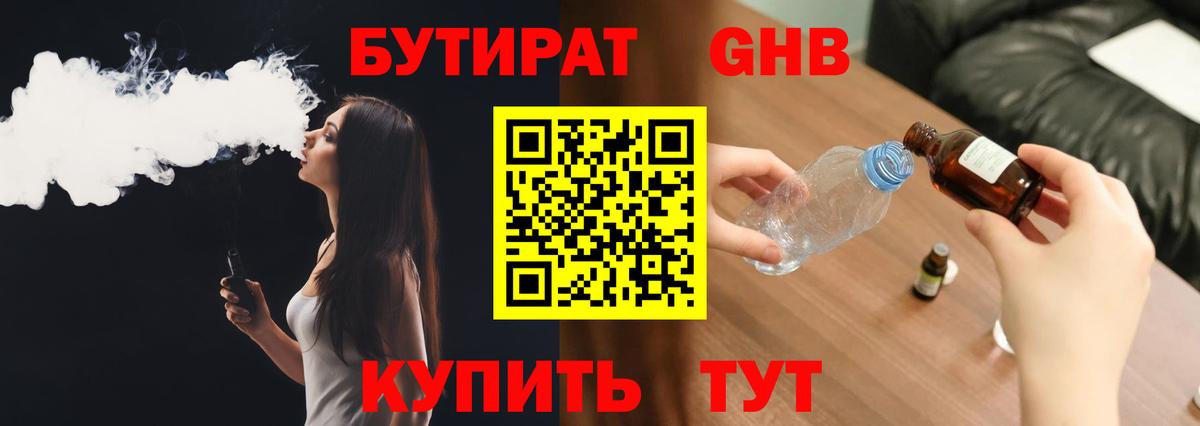 Сафоново  БУТИРАТ GHB  Вход с VPN 