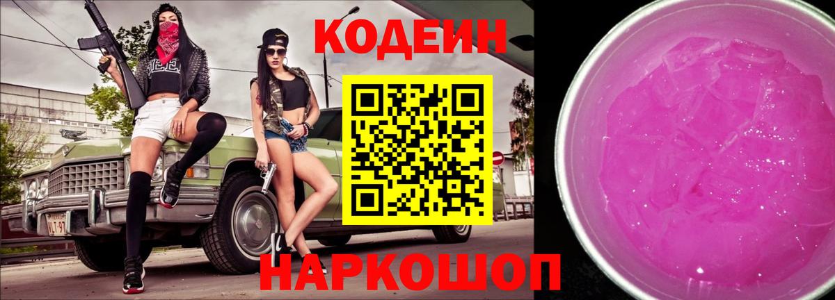 Кодеиновый сироп Lean напиток Lean (лин)  купить наркоту  Сафоново  Вход с VPN 