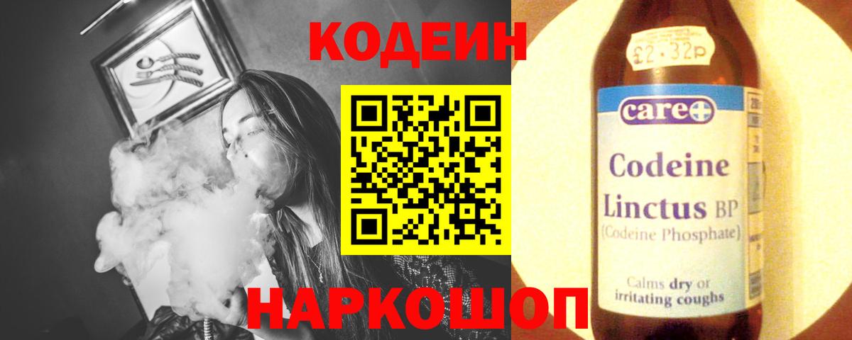Кодеиновый сироп Lean напиток Lean (лин) Сафоново