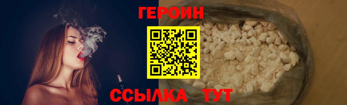 ГЕРОИН гречка  Вход с VPN  Героин  Сафоново 