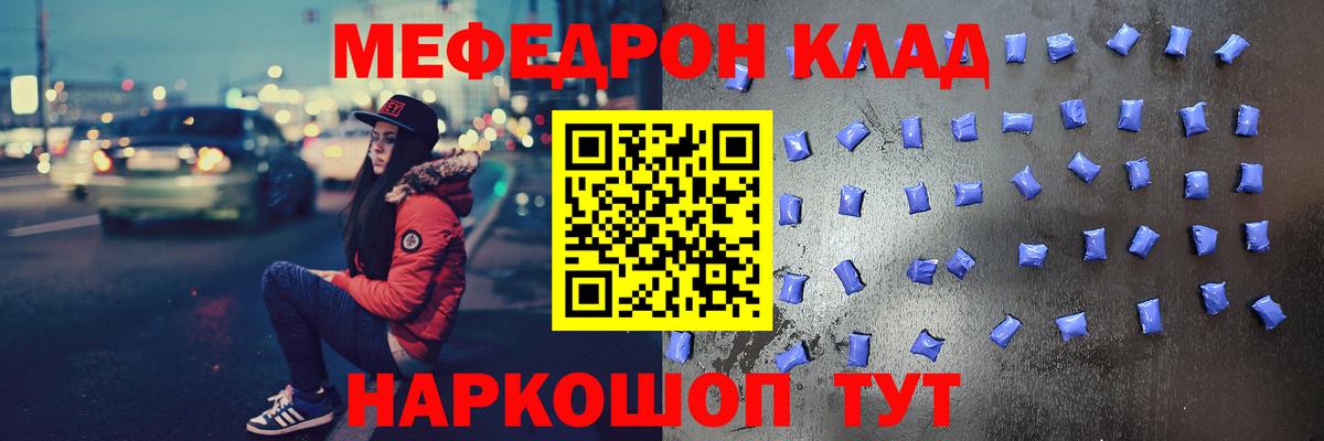Меф  Сафоново